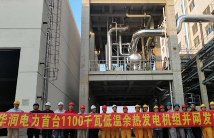珠海华润项目首台机组并网发电